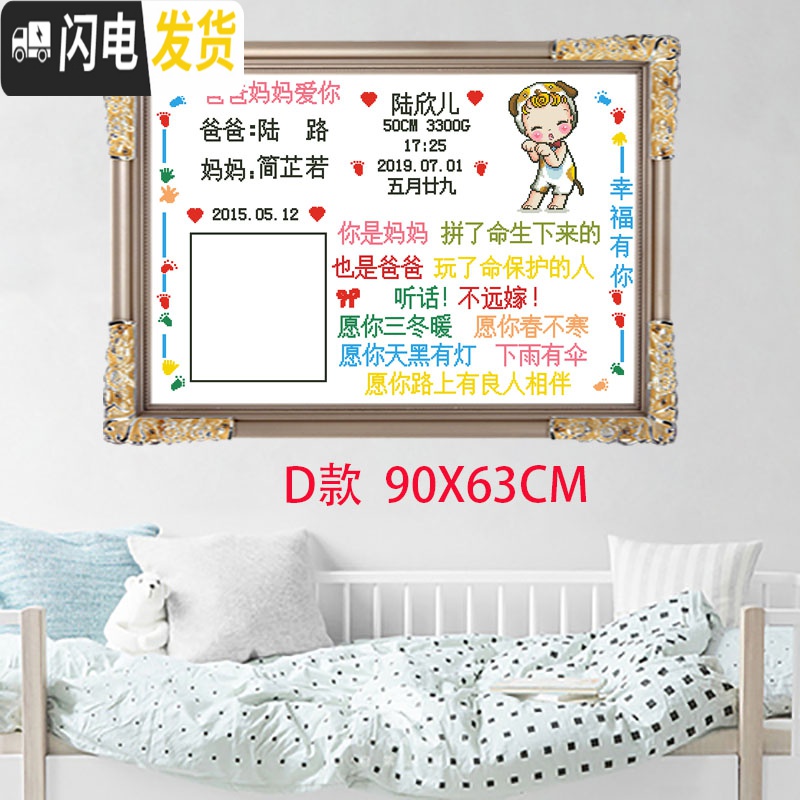 三维工匠宝宝名字出生证明十字绣线绣 贴照片生肖款 卧室定制婴儿出生纪念 A款70X58CM十字绣高清大图