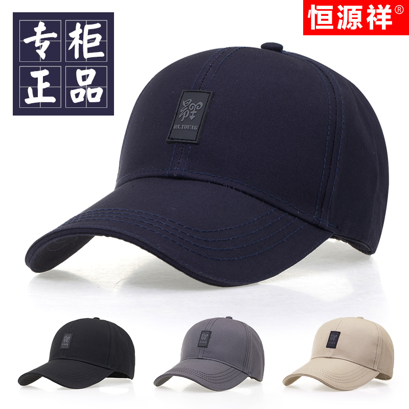 恒源祥帽子男棒球帽夏季防晒遮阳帽春秋韩版潮流鸭舌帽女帽渔夫帽