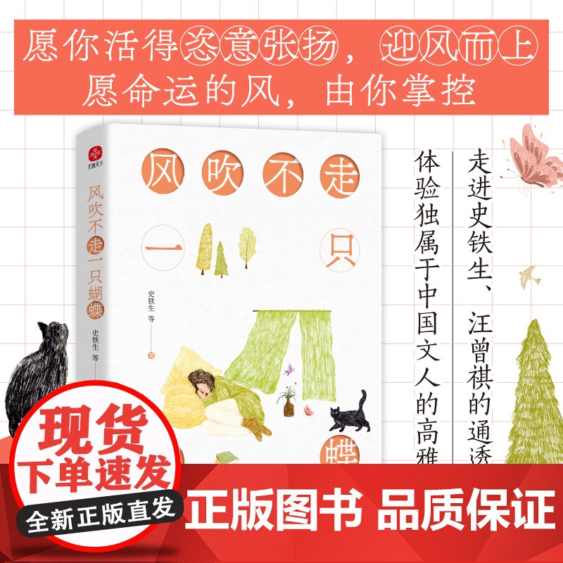 风吹不走一只蝴蝶高清大图