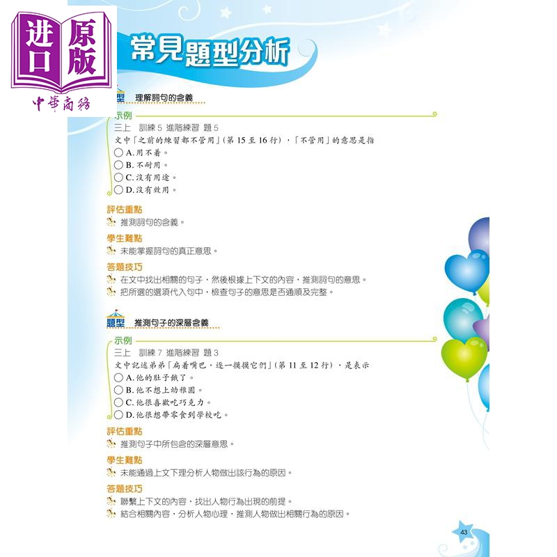 [正版]香港原版教图阅读策略训练 三上 (2018年版)含答案小学语文阅读中商原版高清大图