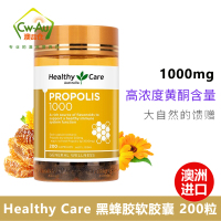 澳洲Healthycare黑蜂胶软胶囊 1000mg 200粒 1瓶装 HC 澳大利亚黑蜂胶 进口
