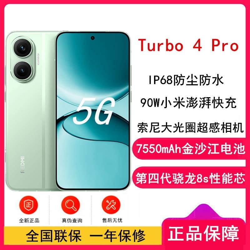 [全新]小米REDMI Turbo 4 Pro 绿色 12GB+256GB 第四代骁龙8s性能芯 7550mAh大毫安高清大图