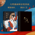 阴阳师.玉兔卷