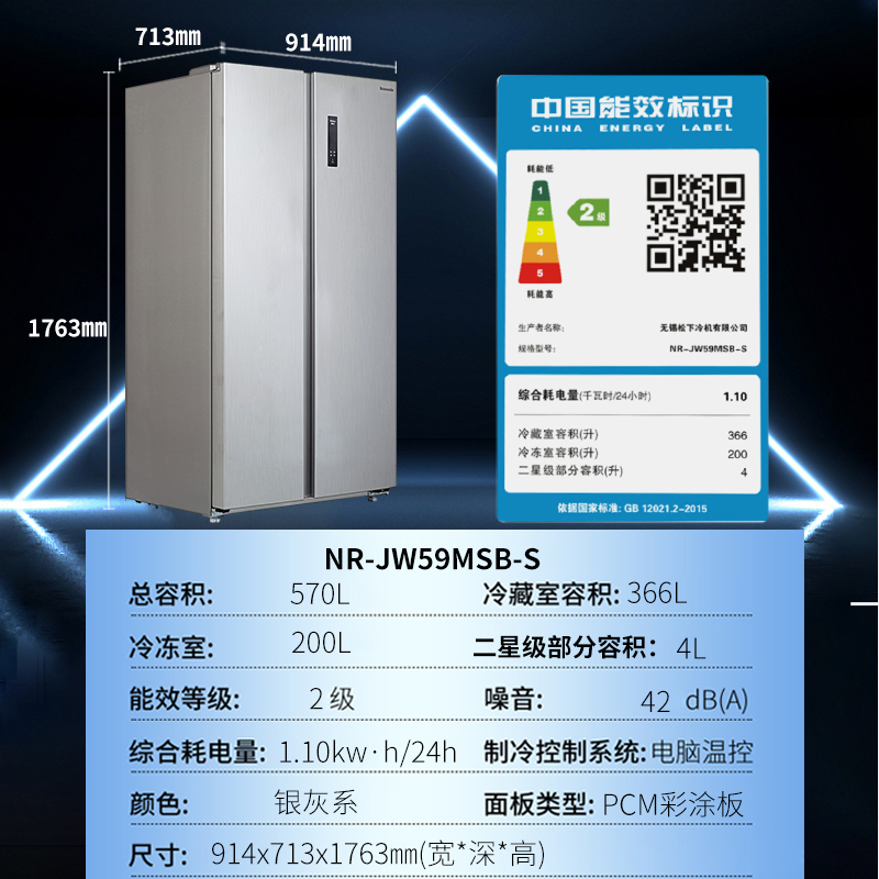 松下(Panasonic)对开门冰箱NR-JW59MSB-S 570升 风冷无霜变频银离子技术高清大图