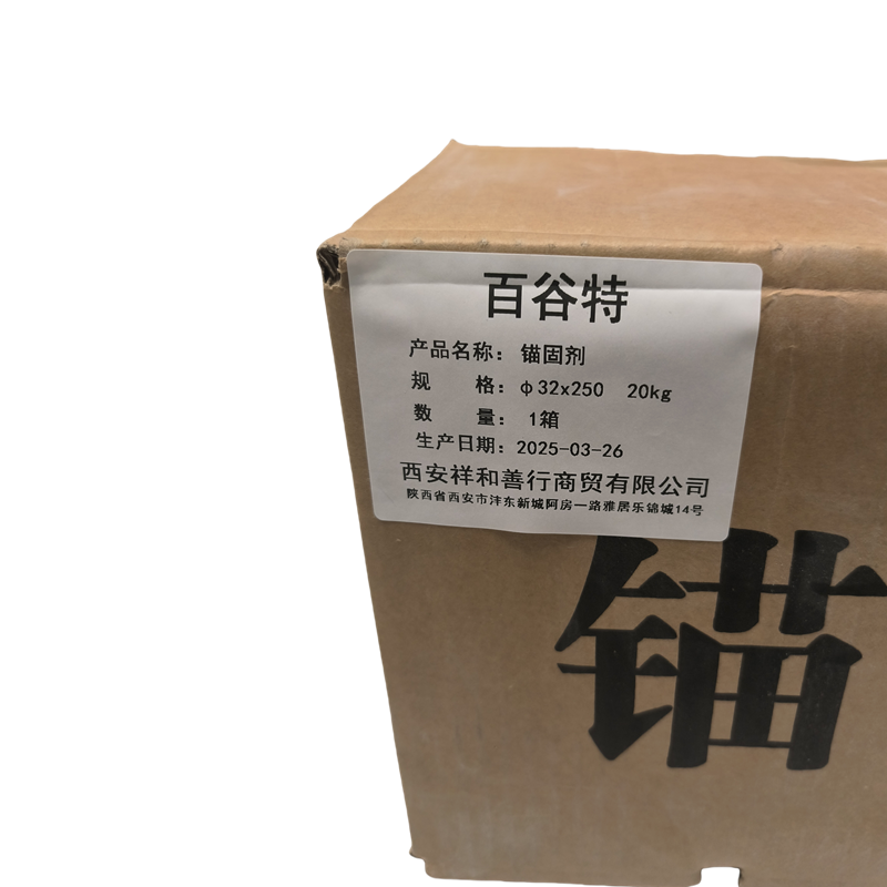 百谷特 锚固剂 φ32x250 20kg 箱高清大图