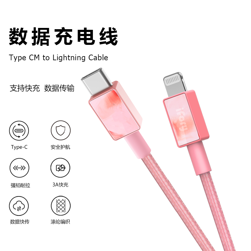 ifory安福瑞 MFi认证PD快充支持苹果12iphone11pro/x手机18W快充数据线 多色可选 珐琅粉0.9米