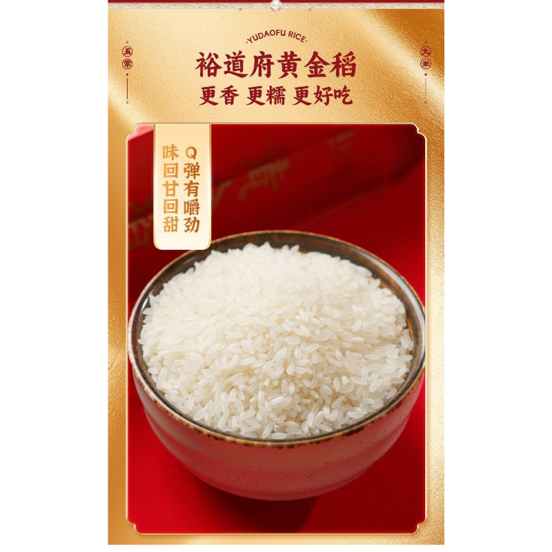 (裕道府)黄金稻五常大米5kg(jz-1505)严选高清大图