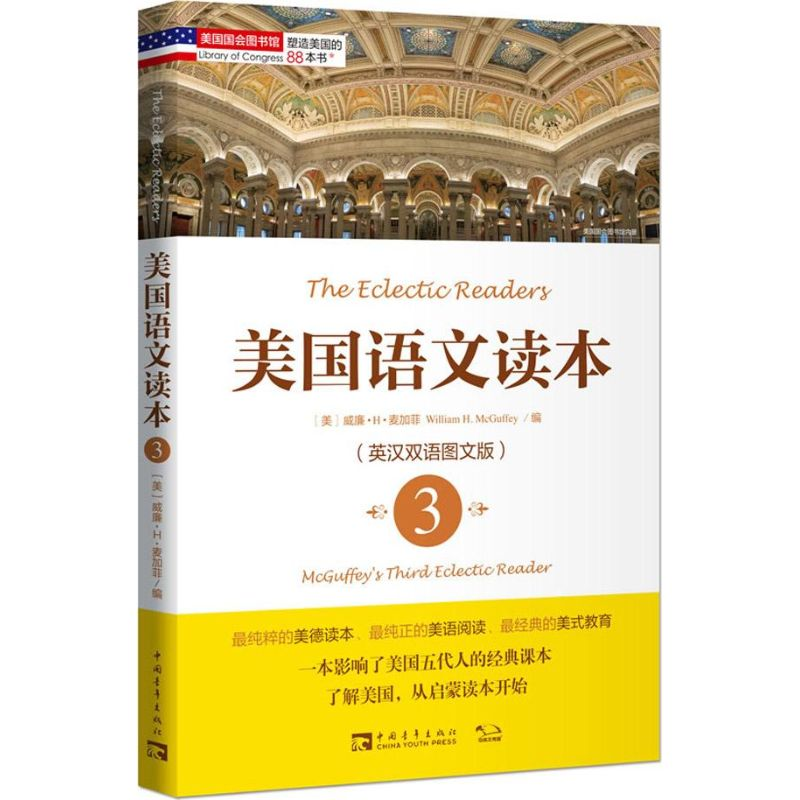 【M】美国语文读本-9787515314945