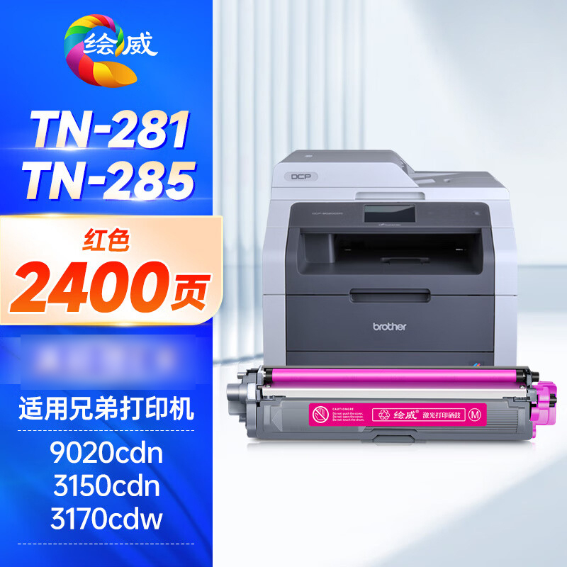 绘威 TN-281M红色粉盒 GFKJDX