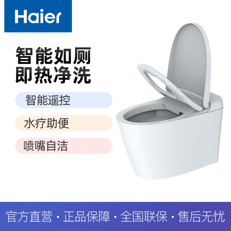 海尔智能马桶无水箱智能如厕 即热净洗H1A 400坑距
