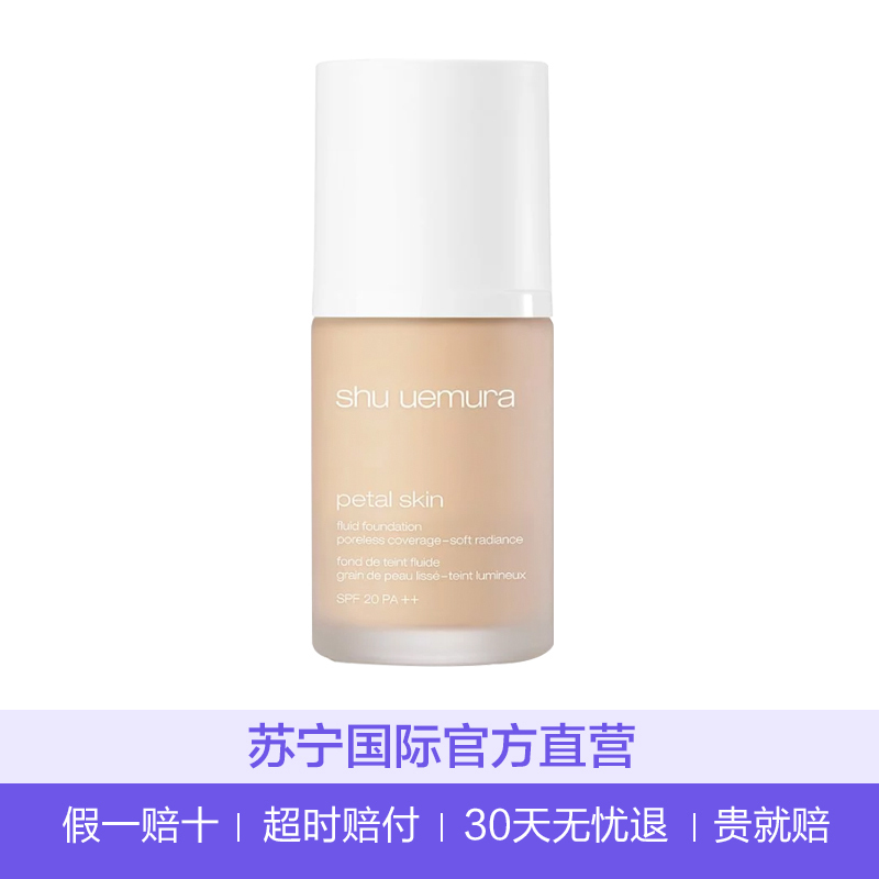 shu uemura植村秀 花瓣轻肌粉底液#774 30ml 任何肤质 遮瑕 BB霜 CC霜