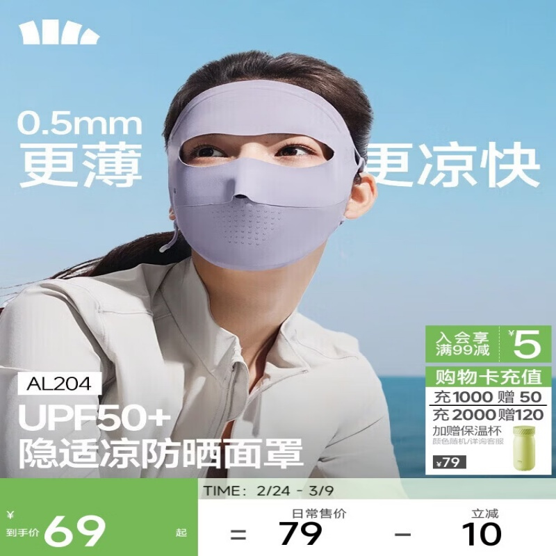 蕉下凉感防晒面罩AL35024 浅藕粉高清大图