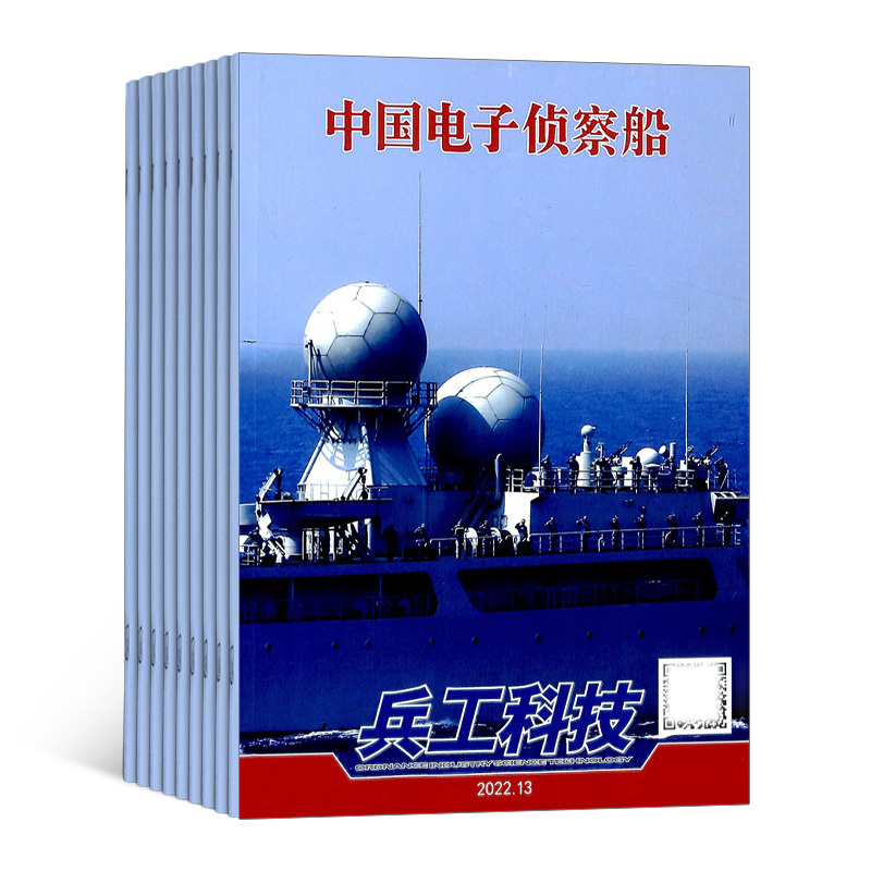 [正版]兵工科技上半月刊杂志 2024年8月起订 1年共12期 杂志铺全年订阅 军事科技 防务要闻 兵器新锐 兵器新闻
