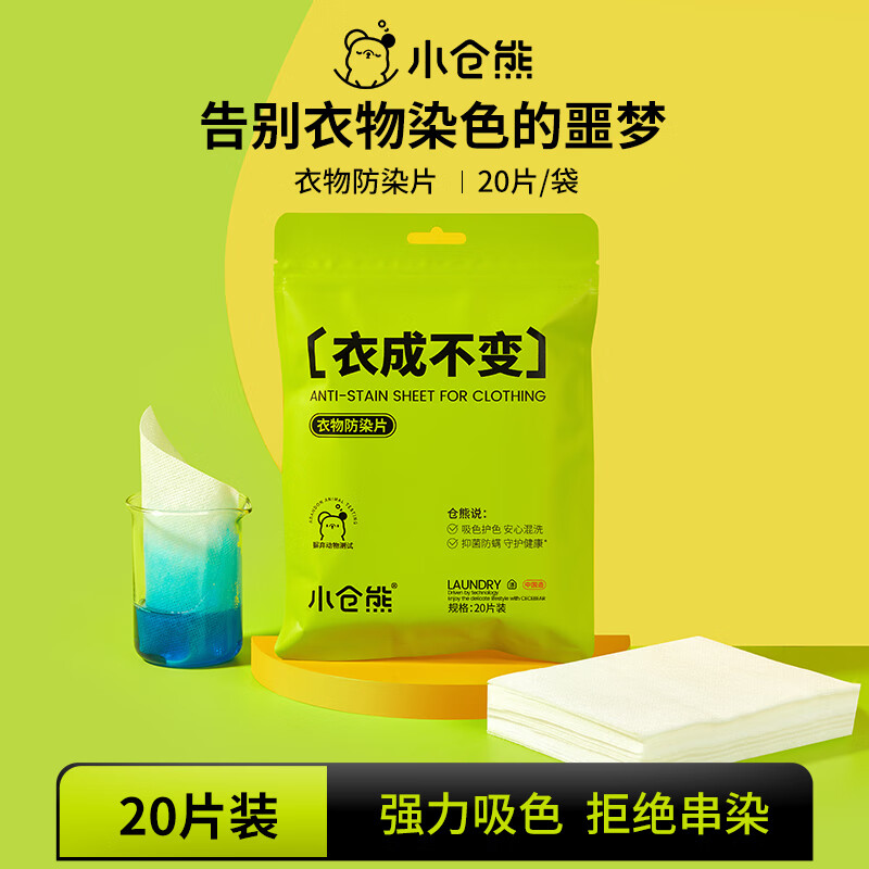小仓熊衣物防染片/20片装610287
