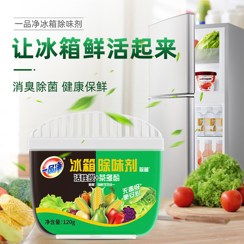 一品净冰箱除味剂120g*2活性炭去除异味家用消臭保鲜除臭剂