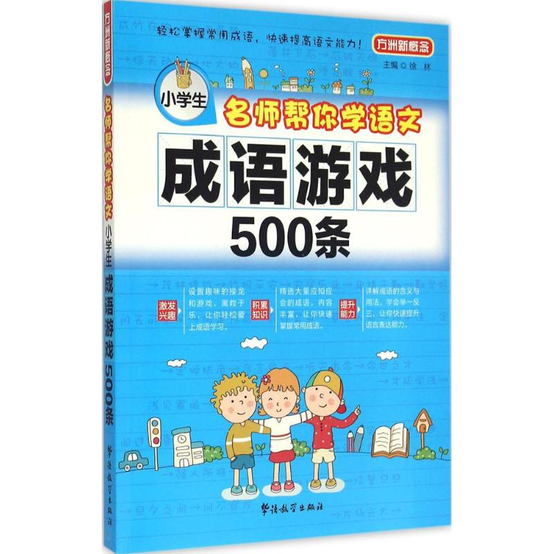 【M】名师帮你学语文-9787513809436