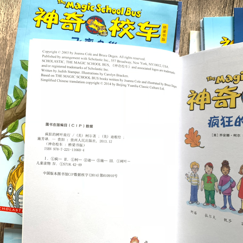 [正版]神奇校车桥梁书版系列绘本全套20册第五辑一二年级小学生课外阅读必读书籍柯尔著神奇的校车非注音版四川少儿贵州人民高清大图