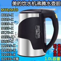 美的饮水机水壶304不锈钢烧水壶803/925/926/801/905沸腾胆1L加热