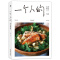 [醉染正版]个人的四季餐桌 木木 健康生活 食材选择 营养搭配 美学 早餐 下午茶 饮食文化 责任感 仪式感 时令料理