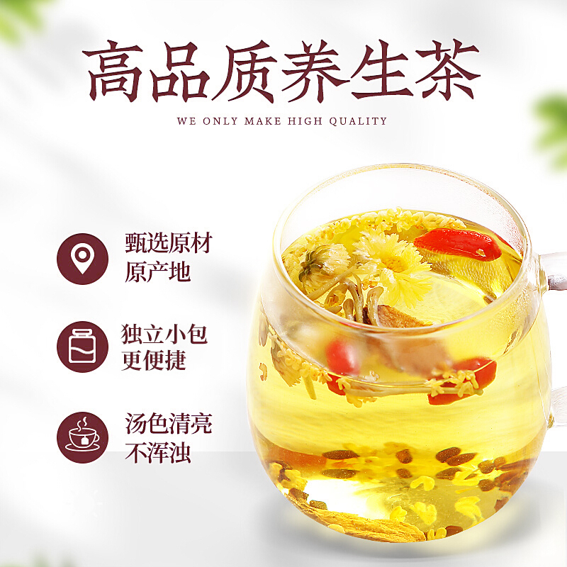 拍2发3 同仁堂 桂花菊花决明子茶5g/袋*30袋花茶养生茶五宝茶决明子胖大海菊花官方正品