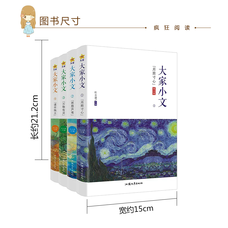 大家小文·遗世独立 [正版]2024版天星教育疯狂阅读大家小文月照寸心/思想芦苇/万物有灵/遗世独立4册任选散文素材名人