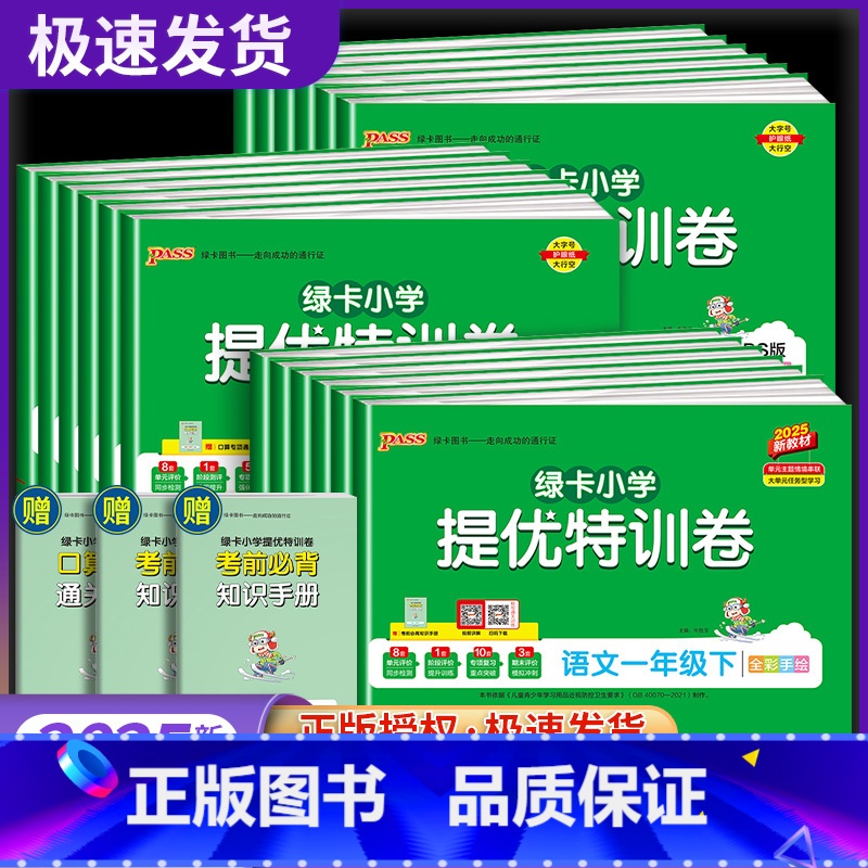 【★大部分家长的选择★2本套装】语文+数学 人教版 一年级下 【正版】2025pass小学提优特训卷语文数学试卷一二三四