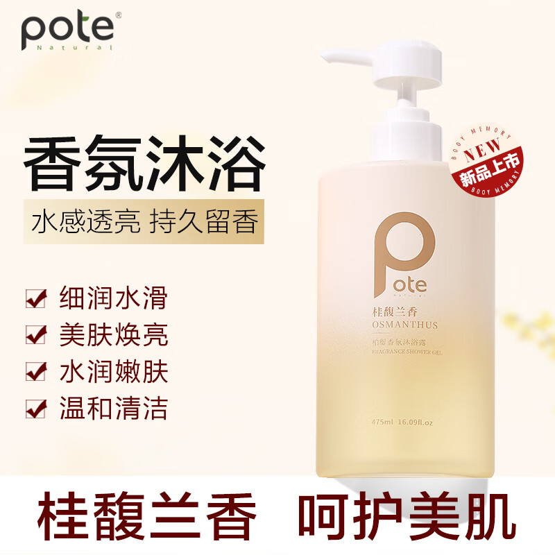 柏缇 桂馥兰香沐浴露 475ml(彩盒装1)高清大图