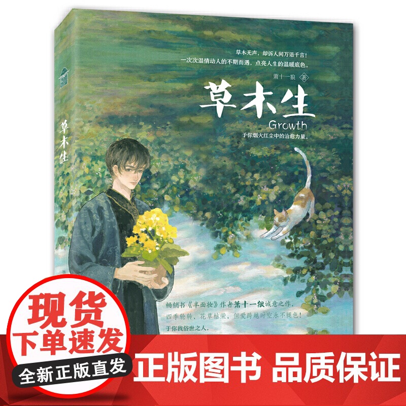 草木生高清大图