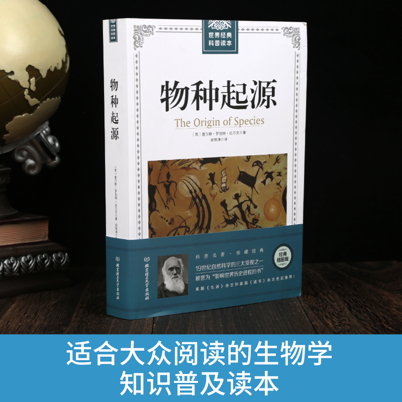 [正版]物种起源 达尔文原著自然进化遗传生物学著作 插图经典版 青少年高中生阅读自然科学科普读本