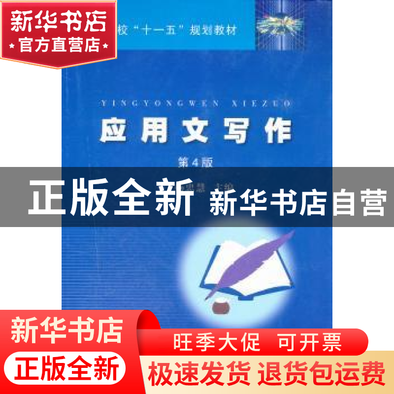正版 应用文写作 杨忠慧 安徽大学出版社 9787566402851 书籍高清大图