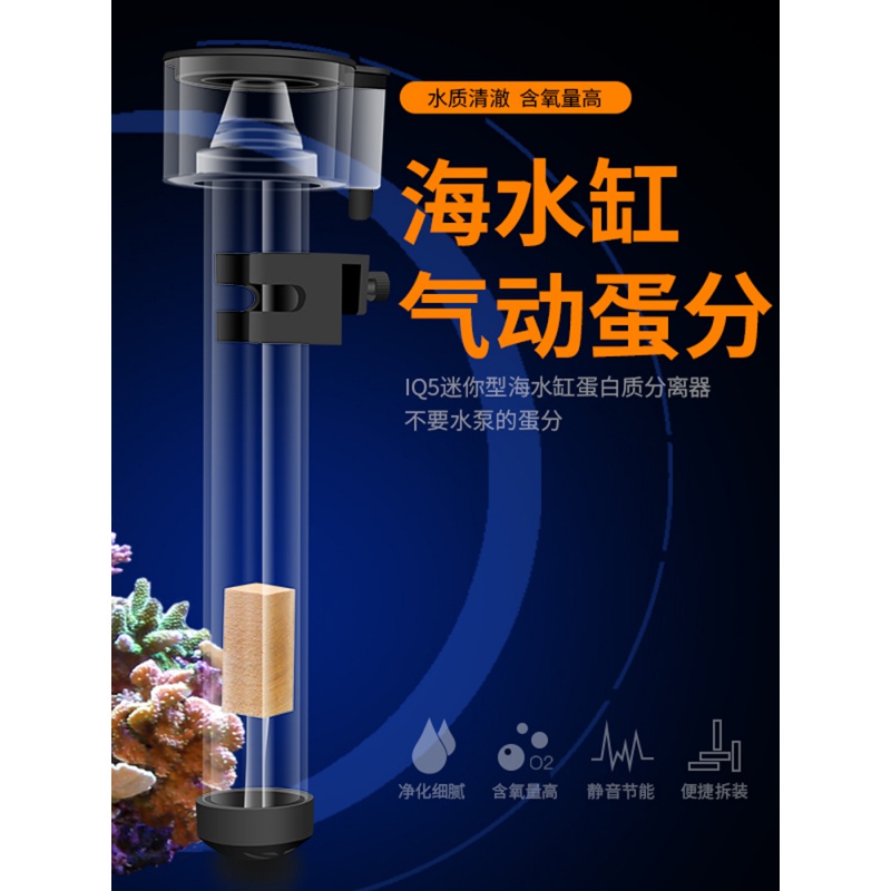 迷你蛋分 海水缸蛋分气动蛋分免水泵气泡蛋分 小型鱼缸蛋白过滤器高清大图