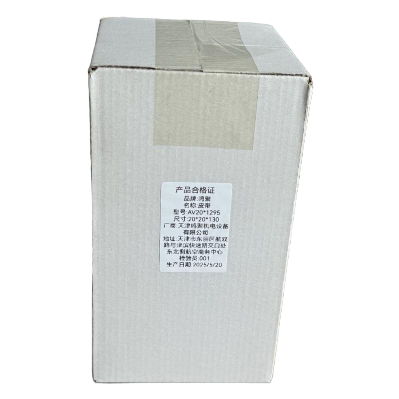 鸣聚 皮带 AV20*1295 个高清大图