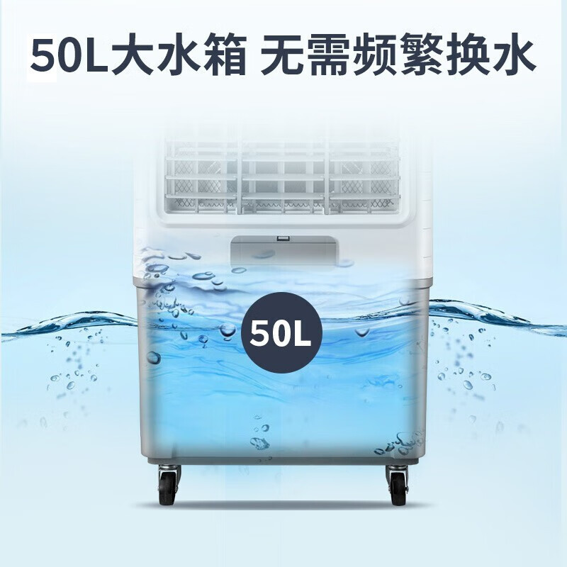 艾美特冷风机家用大型可移动商用水冷空调工业风扇工厂食堂网吧车间餐厅节能空调扇 50L制冷款 CC-X17