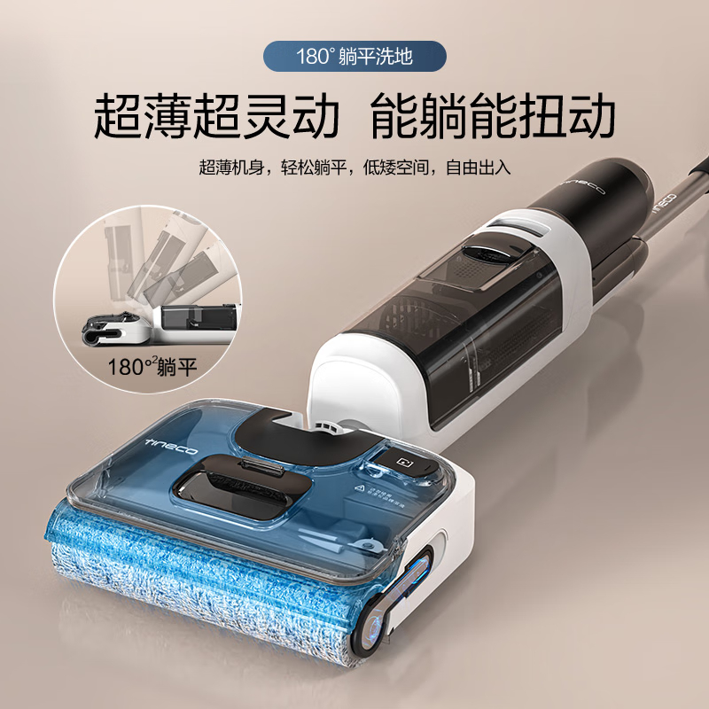 添可(TINECO) 芙万Stretch Mix 智能洗地机机工程助力180°躺平全屋清洁多合一吸拖一体家用吸尘器