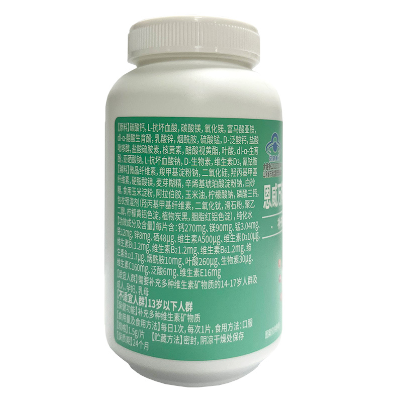 恩威万牌多种维生素加矿物质片60片多维片18种多元综合营养素片男女成人中老年人孕妇孕期哺乳期补充复合维生素C钙铁锌硒镁高清大图
