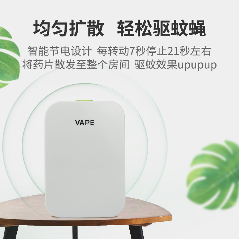 日本未来VAPE电子驱蚊器150日便携式无味室内孕妇婴儿家用灭蚊器