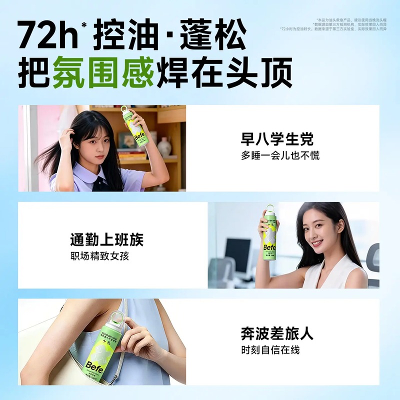 Befe不凡*呲呲乘十干发喷雾200ml高清大图