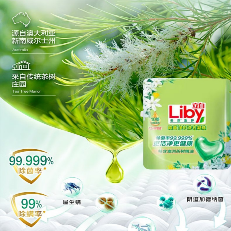 立白 除菌·净护洗衣凝珠 茶树精油 80g(10颗*袋)高清大图