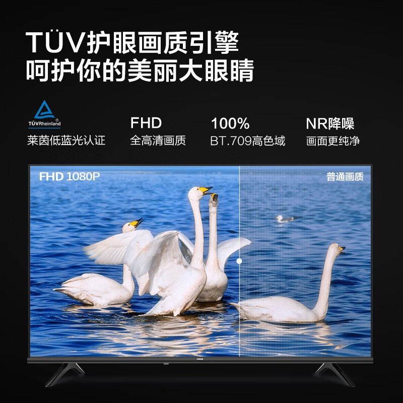 [2024年新品]Vidda R43二级能效版 海信电视43英寸 全高清护眼 智能液晶平板电视机43V1FD-R