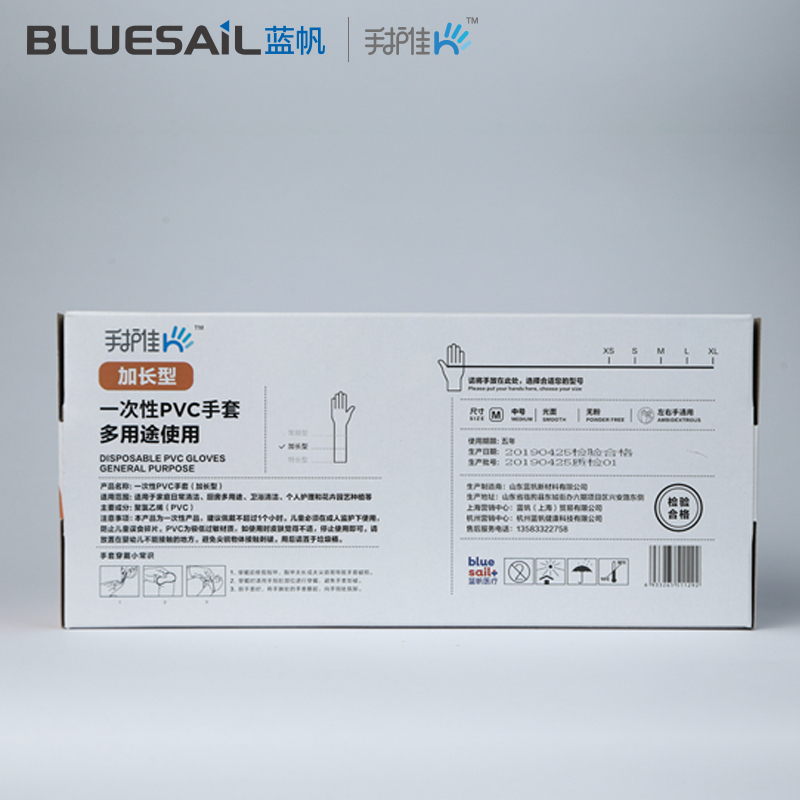 蓝帆 手护佳家用一次性PVC手套12寸加长款加厚防滑居家清洁烹饪烘焙多用途100只盒装S码1盒直播