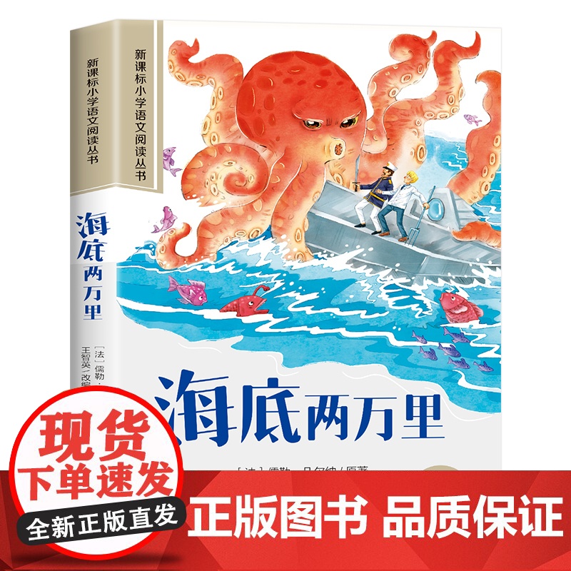 海底两万里小学版正版书原著注音版完整版儿童版三年级 一二年级必读课外书世界经典文学名著 带拼音的儿童读物睡前故事书高清大图