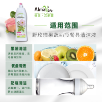 德国进口野玫瑰洗洁精清洗婴儿宝宝专用蔬果奶瓶餐具洗涤剂孕妇洗碗液