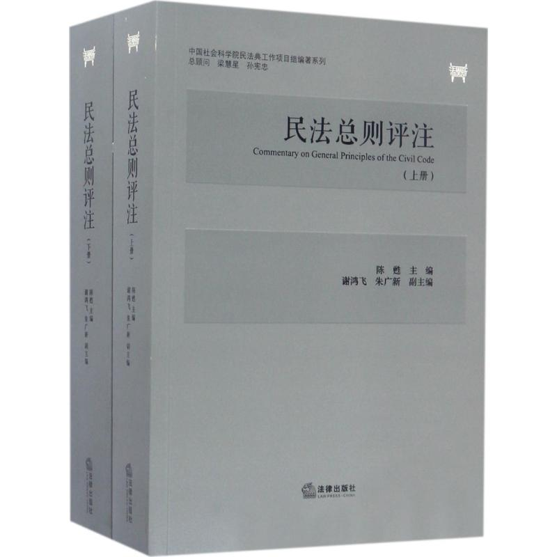 醉染图书民法总则评注9787519707101高清大图