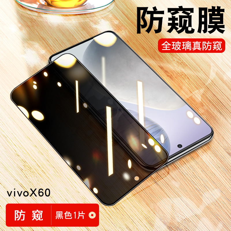 KONEL x60pro钢化膜高清防窥vivox60手机全屏覆盖vovi防窥膜vivix60曲屏磨砂防摔高清防蓝光po1 X60防偷窥钢化膜