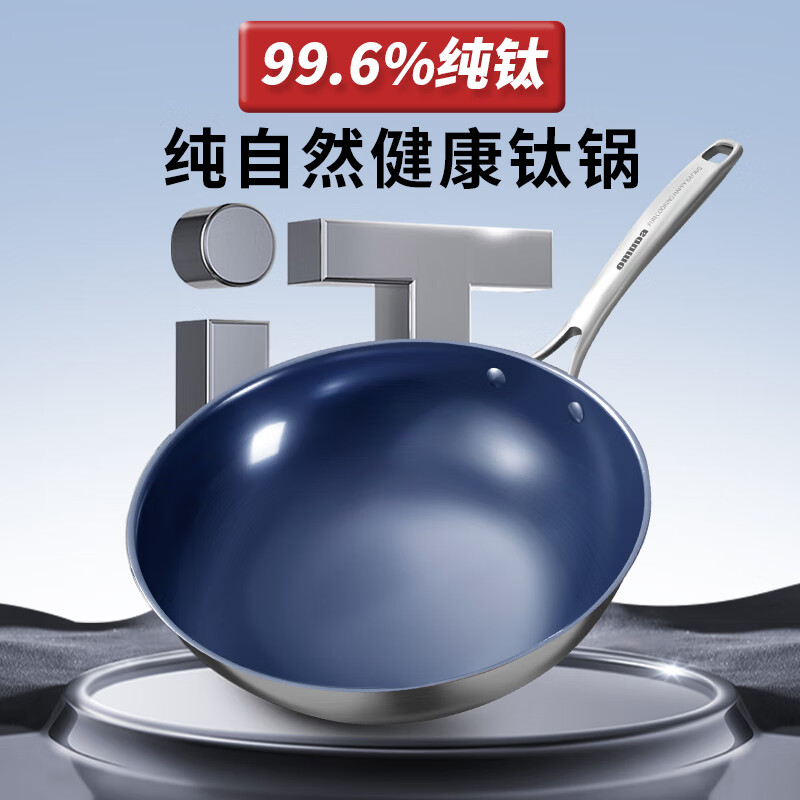 欧美达(Omuda)钛锅纯钛炒锅0无涂层家用炒锅物理不粘锅轻便炒菜锅电磁炉可用 32cm