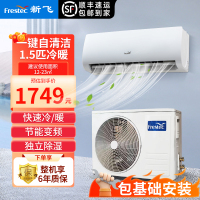 [顺丰直发]新飞空调1.5匹三级能效冷暖两用1.5P变频挂壁式节能制冷制热KFR-35GW/HFC1-XB3 包基础安装