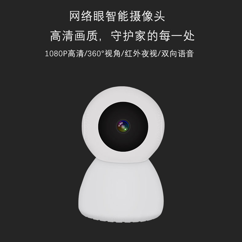 网络眼Q1 2MP+64G 无线智能网络监控摄像头 WiFi手机远程旋转家用室内1080P高清夜视家庭监控器