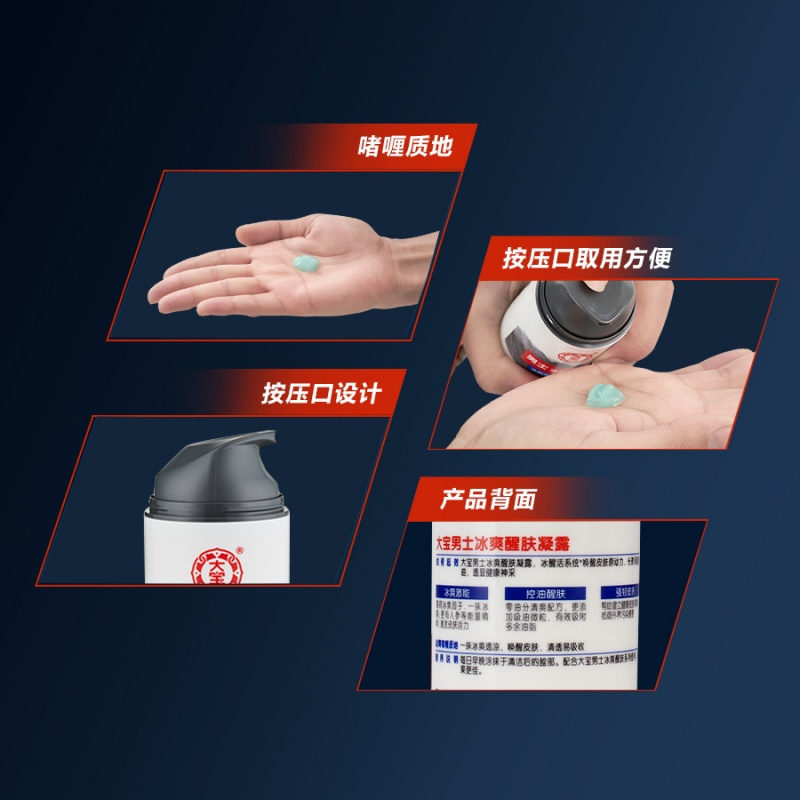 大宝男士冰爽醒肤凝露50克清爽控油护肤品乳液