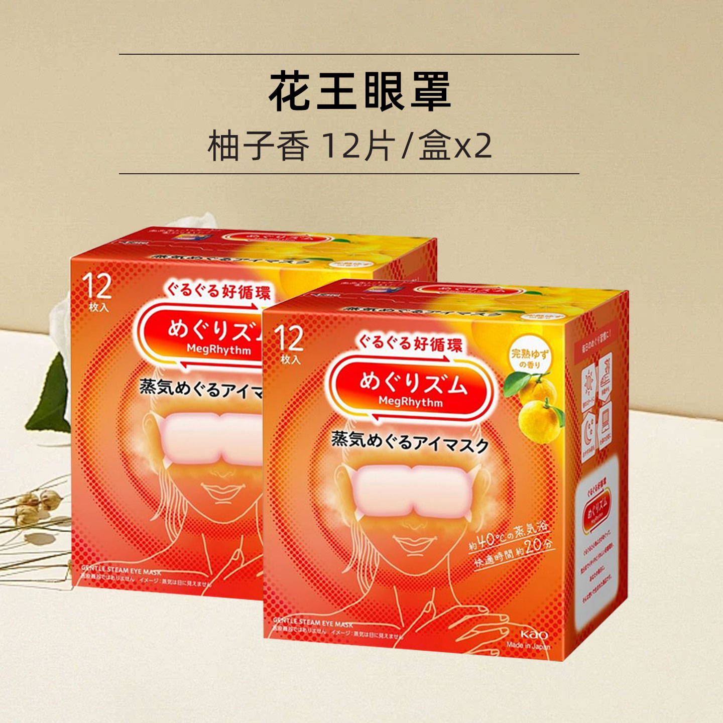 KAO花王蒸汽眼罩2盒 热敷睡眠舒缓眼部黑眼圈缓解眼疲劳 柚子香组合装
