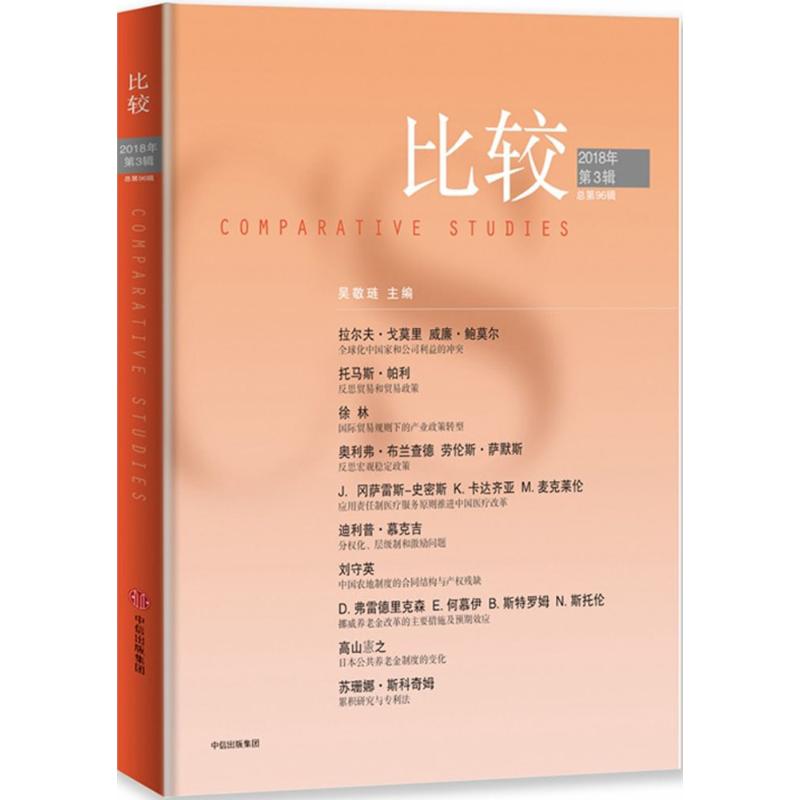 比较 2018年第三辑(总第96辑)高清大图